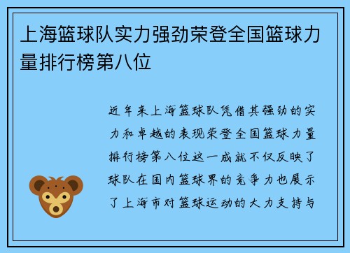 上海篮球队实力强劲荣登全国篮球力量排行榜第八位