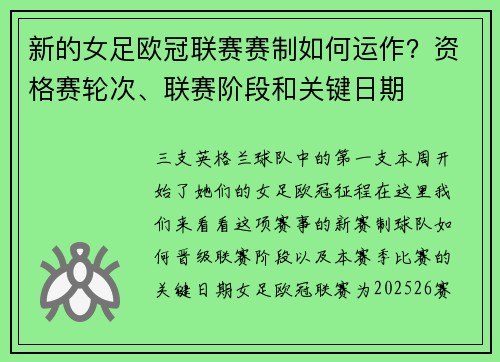 新的女足欧冠联赛赛制如何运作？资格赛轮次、联赛阶段和关键日期